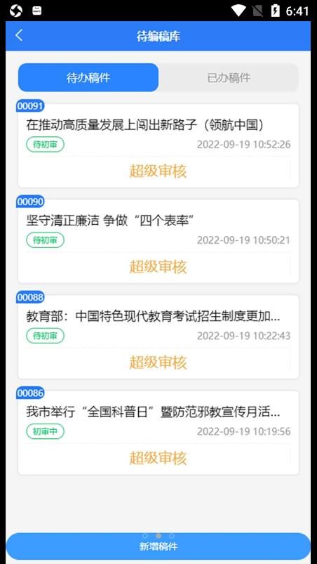 智慧濮报app图2