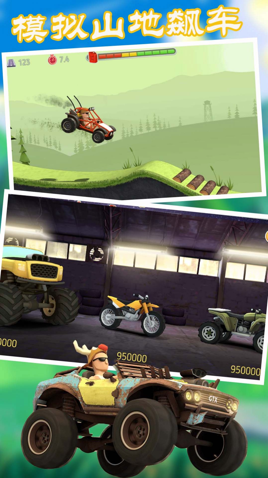 模拟山地飙车游戏最新安卓版图片1
