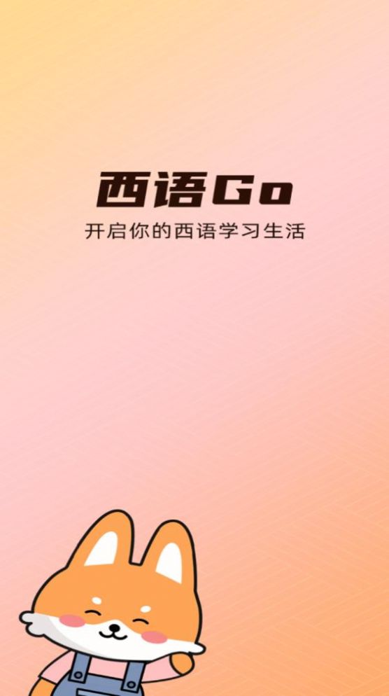 西语GO app图1