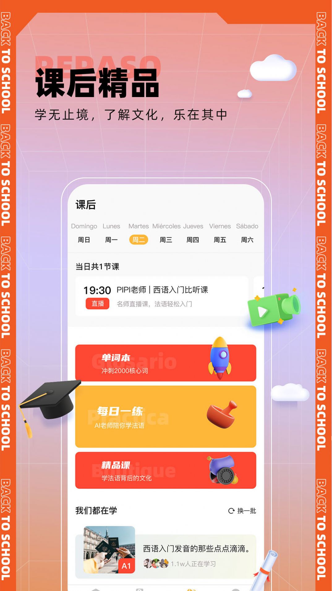 西语GO app图2