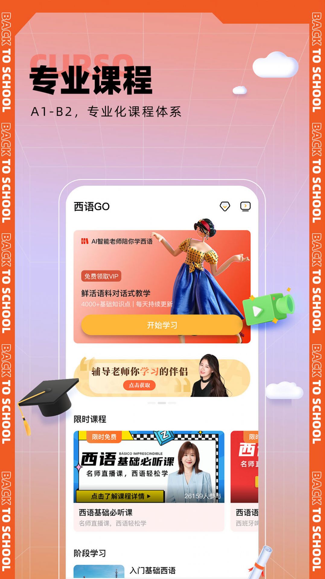 西语GO app图3