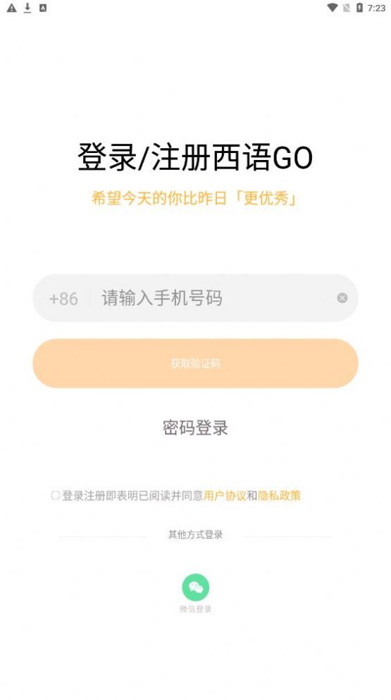 西语GO学习app官方版图片1
