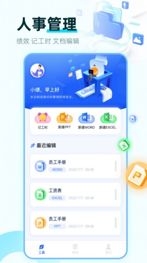 绩效考核鸭app图2