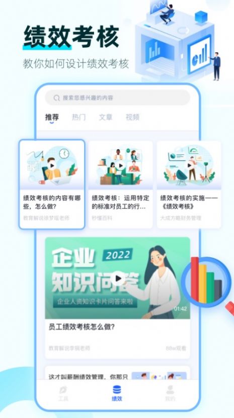 绩效考核鸭app图3