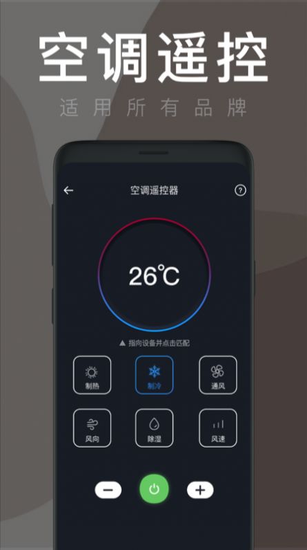 智能遥控家用app图1