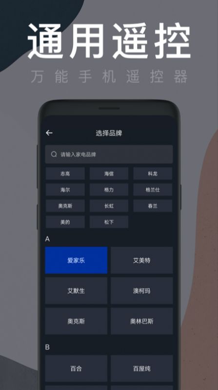 智能遥控家用app图3