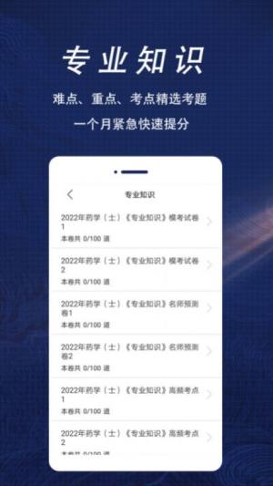 初级药士全题库app图2