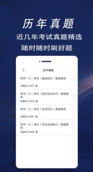 初级药士全题库最新版app图片1