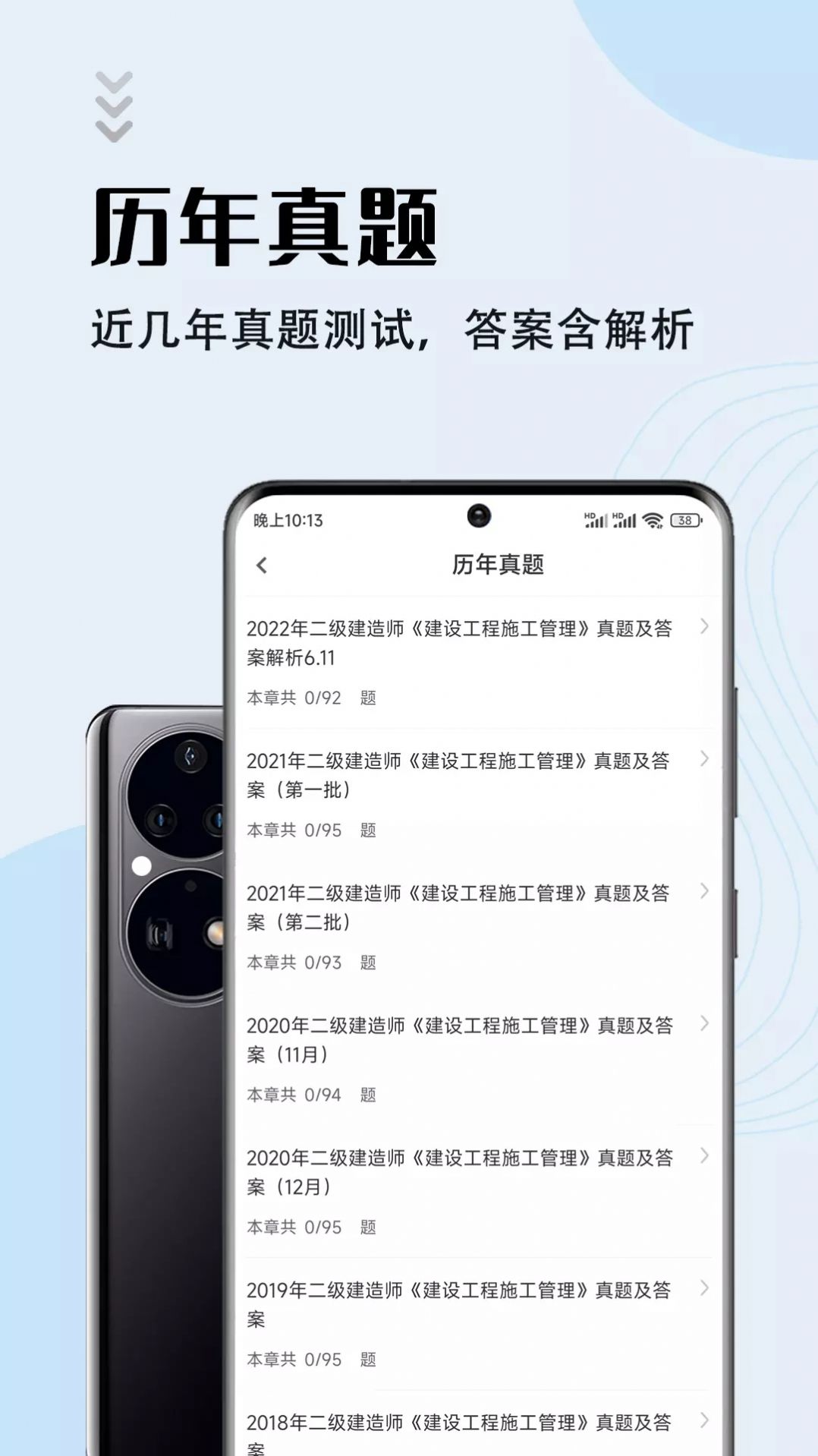 二级建造师智题库app图1