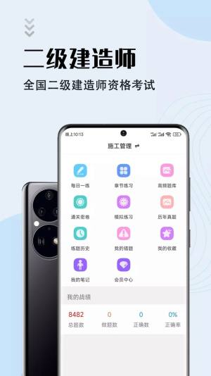 二级建造师智题库app图3