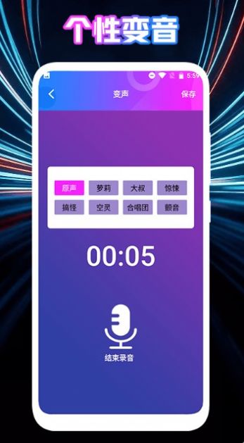 女生变声器app图3