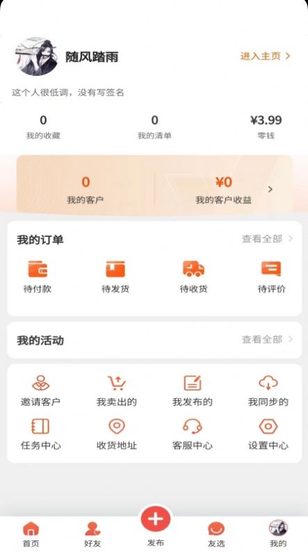 万物友选app图2