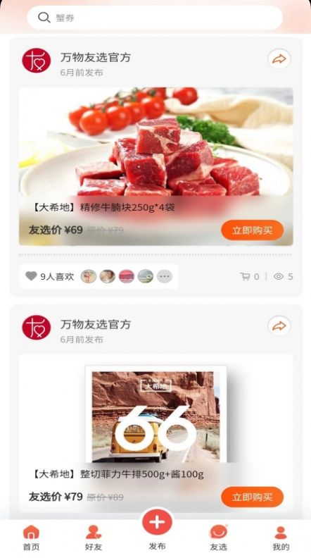 万物友选app手机版图片1