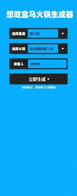 想吃火锅生成器app图2