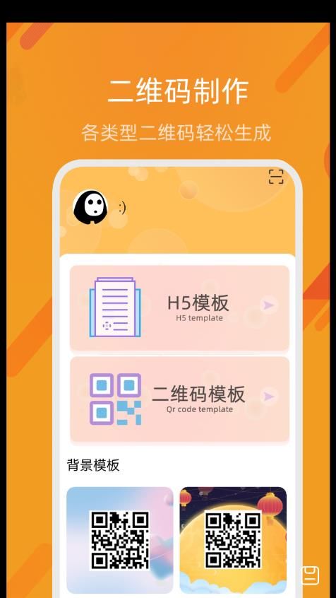 二维码自制生成app图2