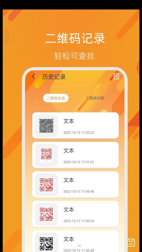 二维码自制生成软件app手机版下载图片1