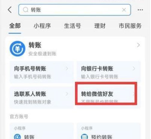 支付宝怎么给微信转账   支付宝给微信QQ转账教程[多图]