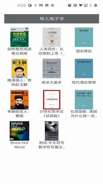 阅界读书app图2