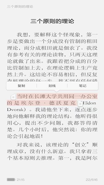 阅界读书app图3