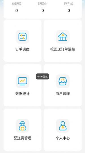 抖送调度端app图1