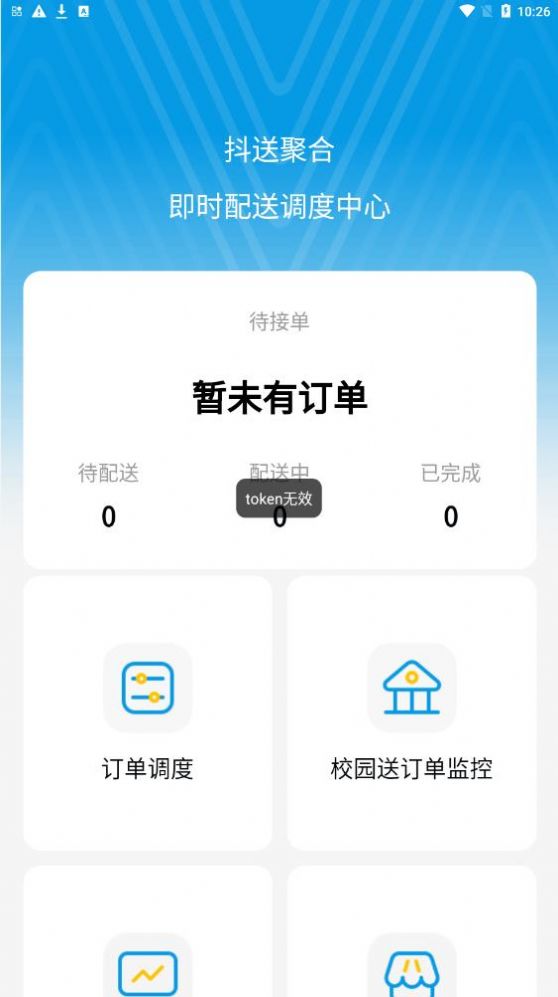 抖送调度端app图3