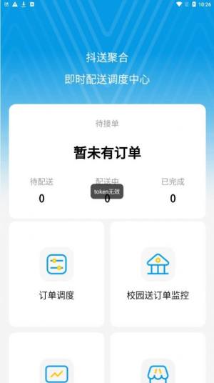 抖送调度端app图3