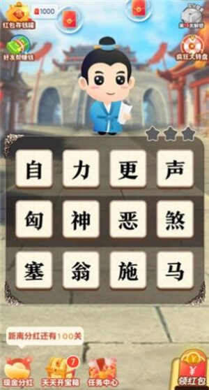 易趣成语游戏红包版图片1