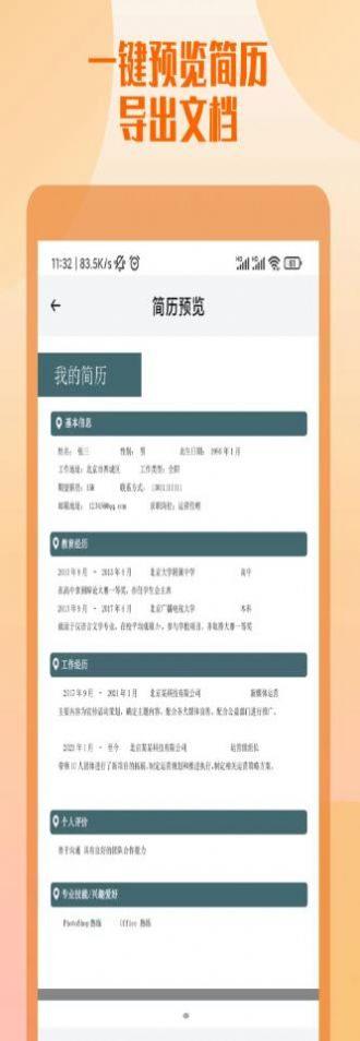 工作简历制作app图3