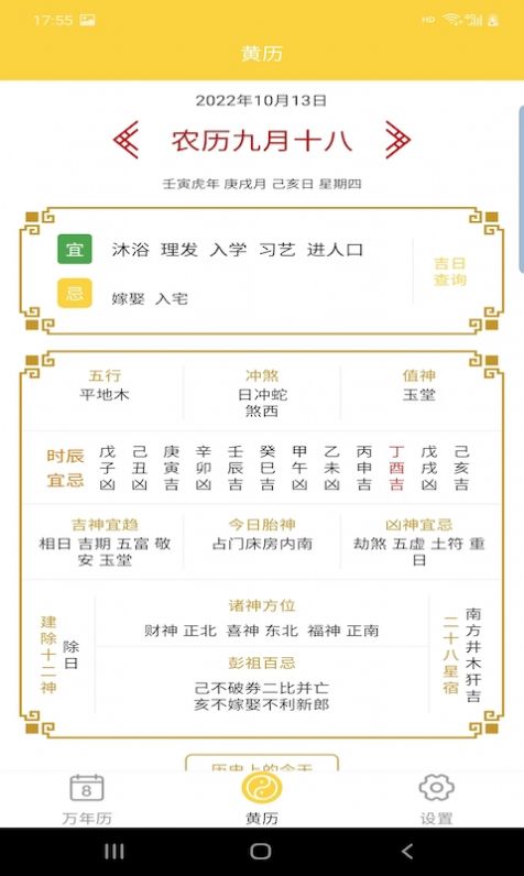 淳尚万年历app图3