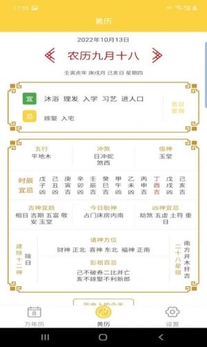 淳尚万年历app安卓版下载图片2