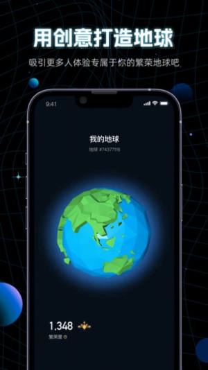 地球管理局元宇宙app手机版图片1
