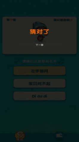 猜歌送红包版游戏下载安装图片1