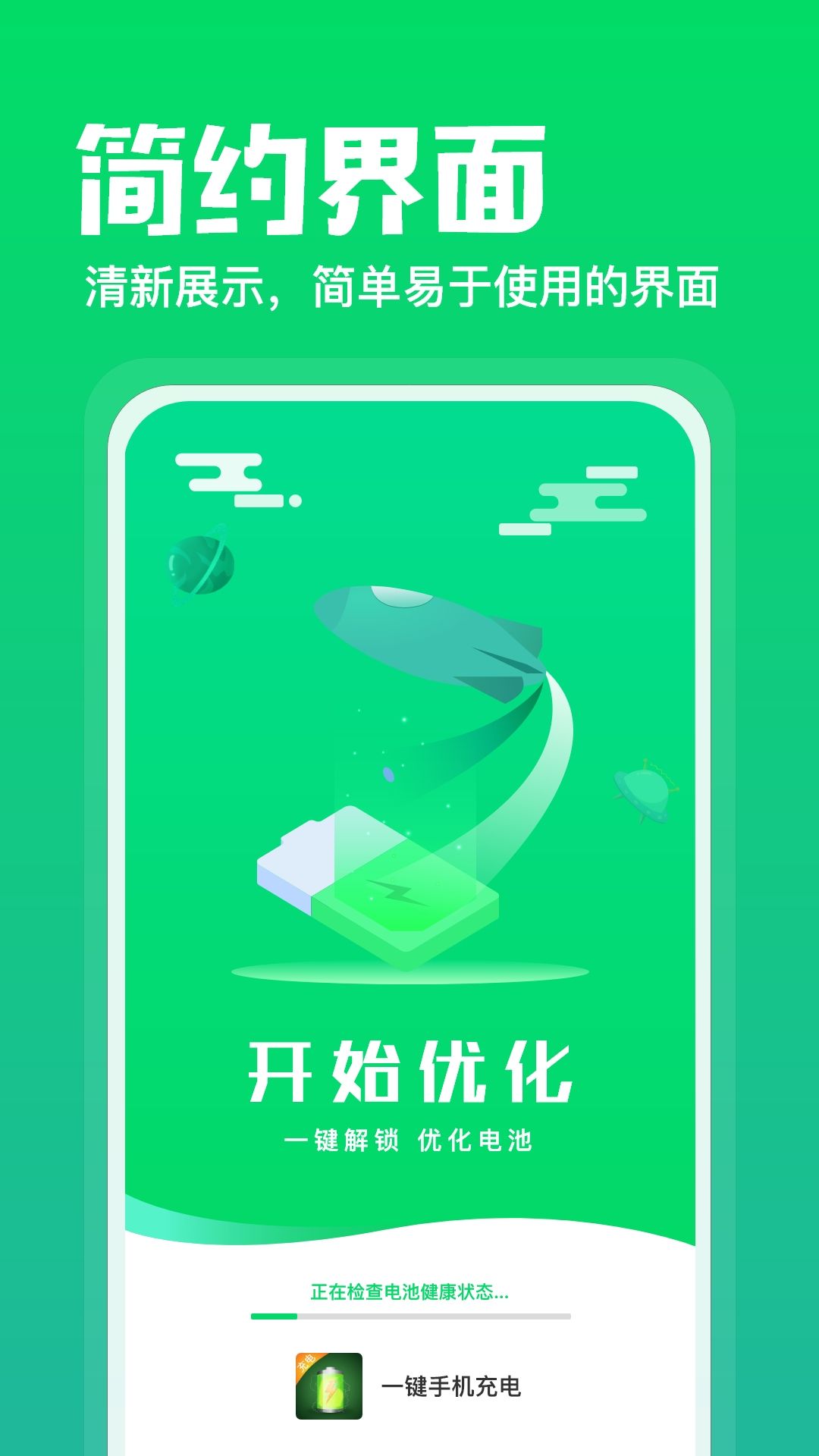 充电神器极速版app图2