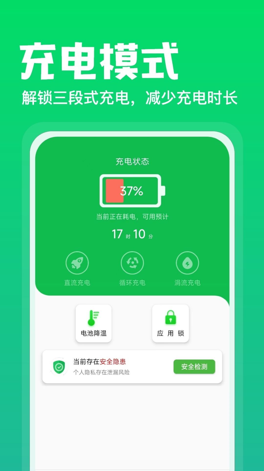 充电神器极速版app图3