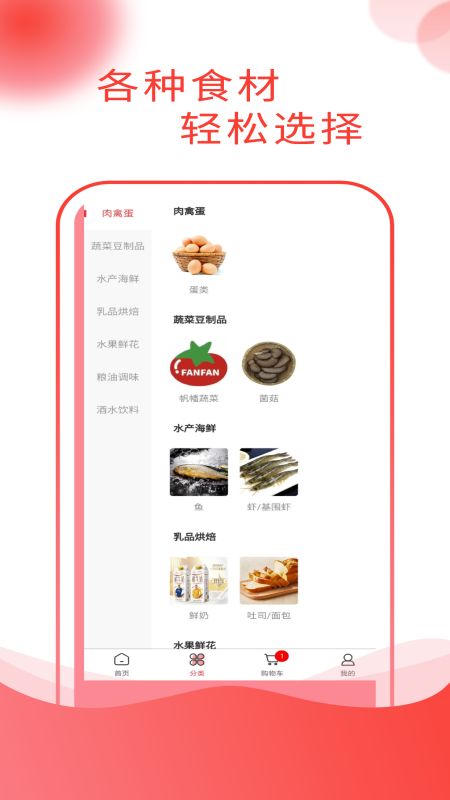 帆幡食场app图1