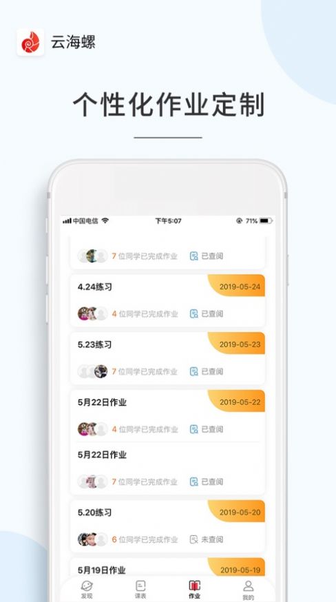 云海螺少儿app图2