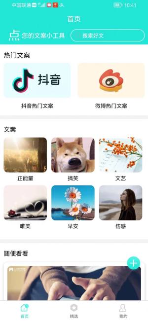 文感小助文案助手app软件图片1