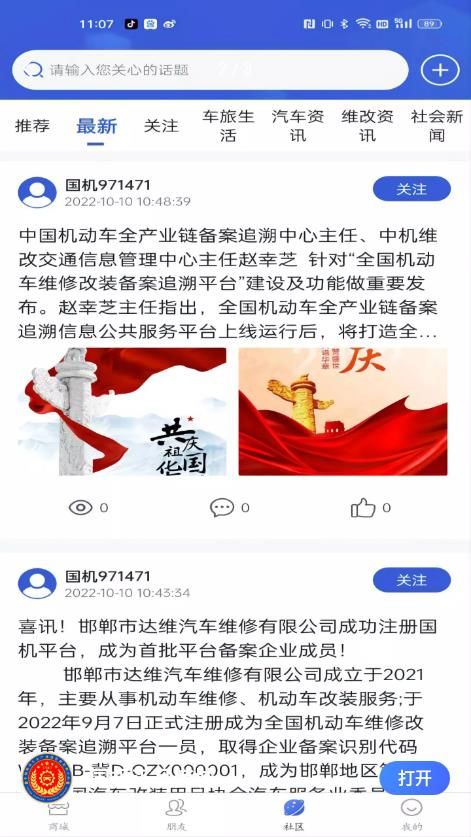 国机正品商城app图2