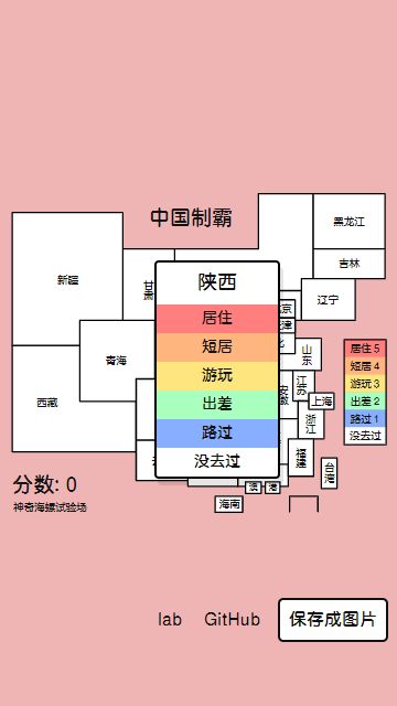 中国制霸生成软件图2