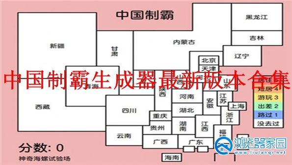 中国制霸生成器最新版本下载安卓手机-中国制霸生成器iOS-中国制霸生成软件下载