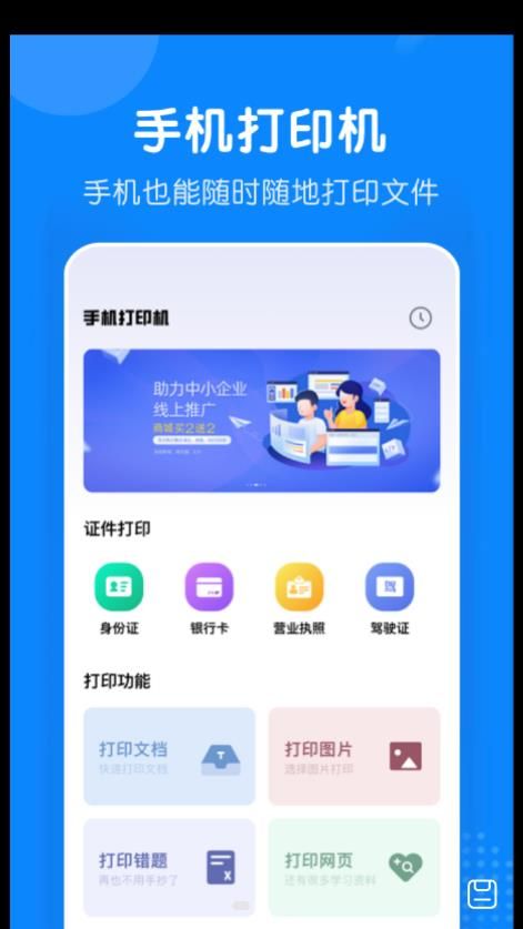 小白无线打印机app图3