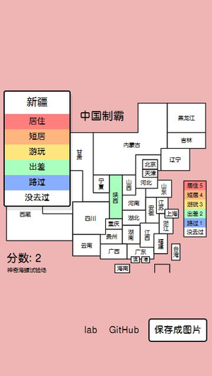 中国制霸生成器官方软件图片1