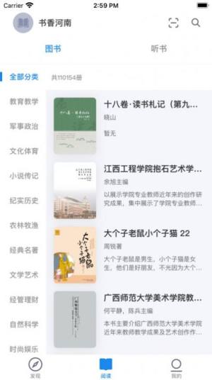 书香河南app图3