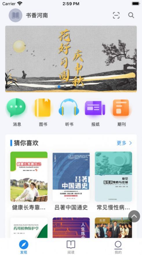 书香河南官方app图片1