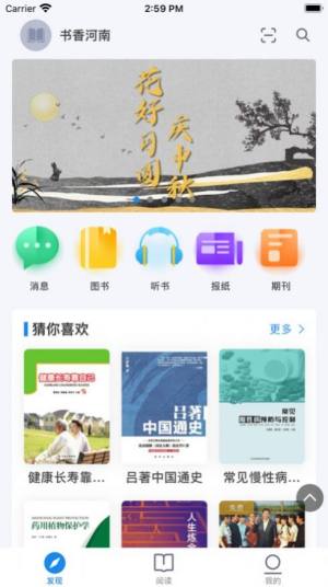 书香河南官方app图片1