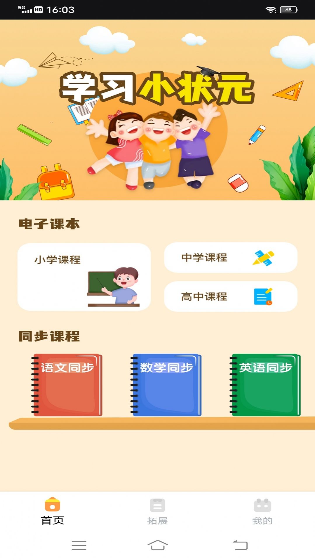 黄冈小状元app图1