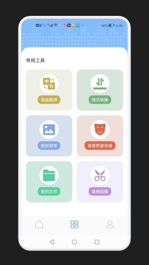 录音隐藏模式app图1