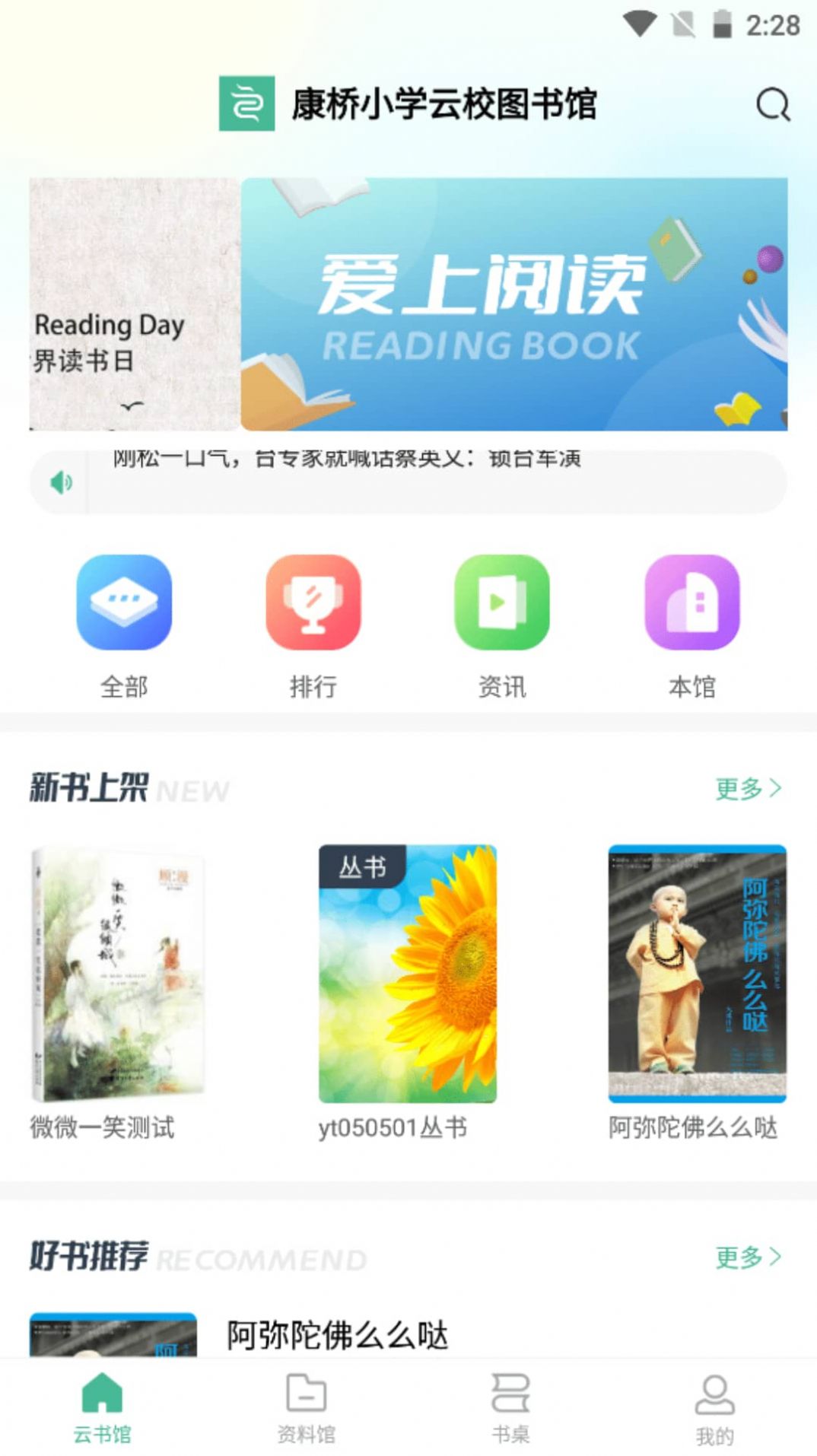 云校图书馆app图1