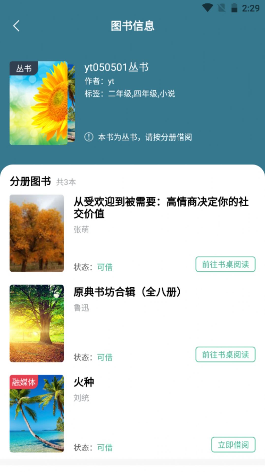 云校图书馆app图2