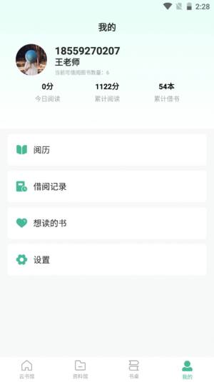 云校图书馆app官方版图片1